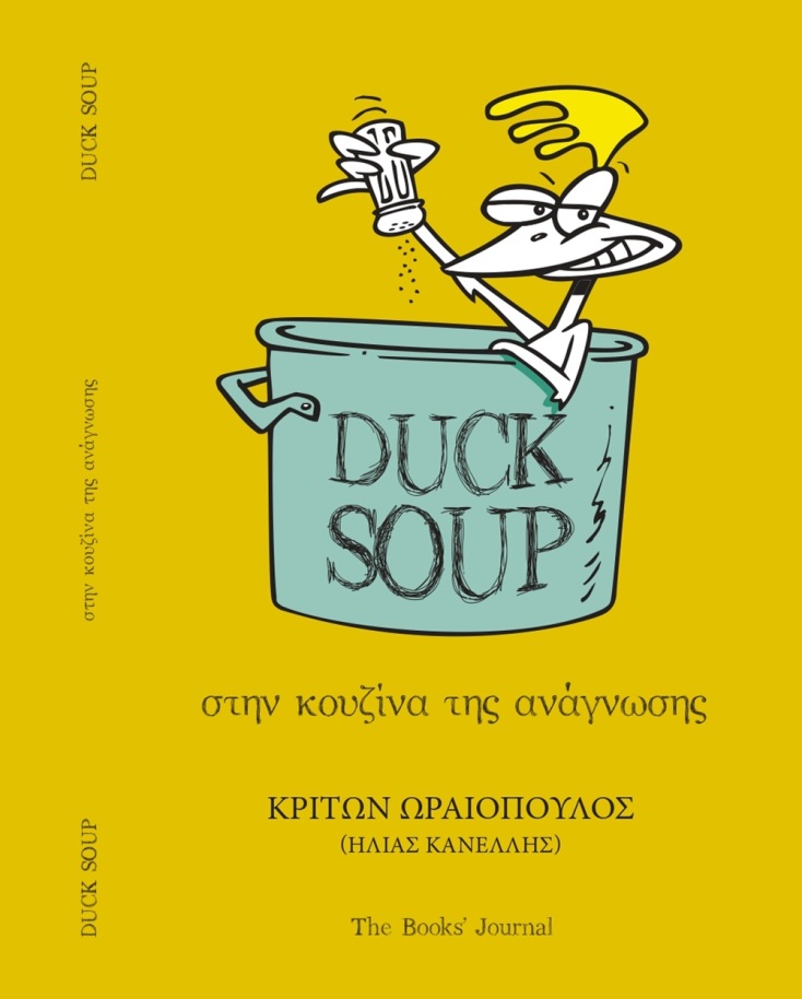 Τα βιβλία του Ηλία Κανέλλη στο Ωδείο Αθηνών