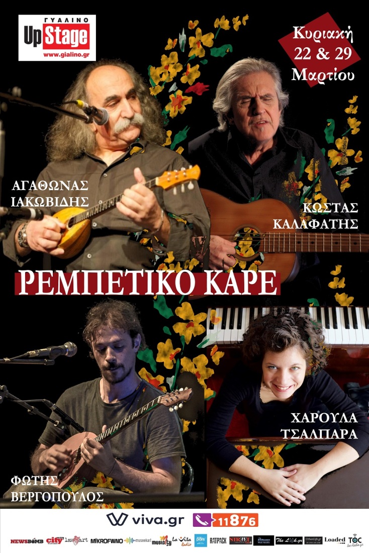 Αγάθωνας Ιακωβίδης: Η εποχή και το οδοιπορικό του σπάνιου τραγουδιστή του ρεμπέτικου