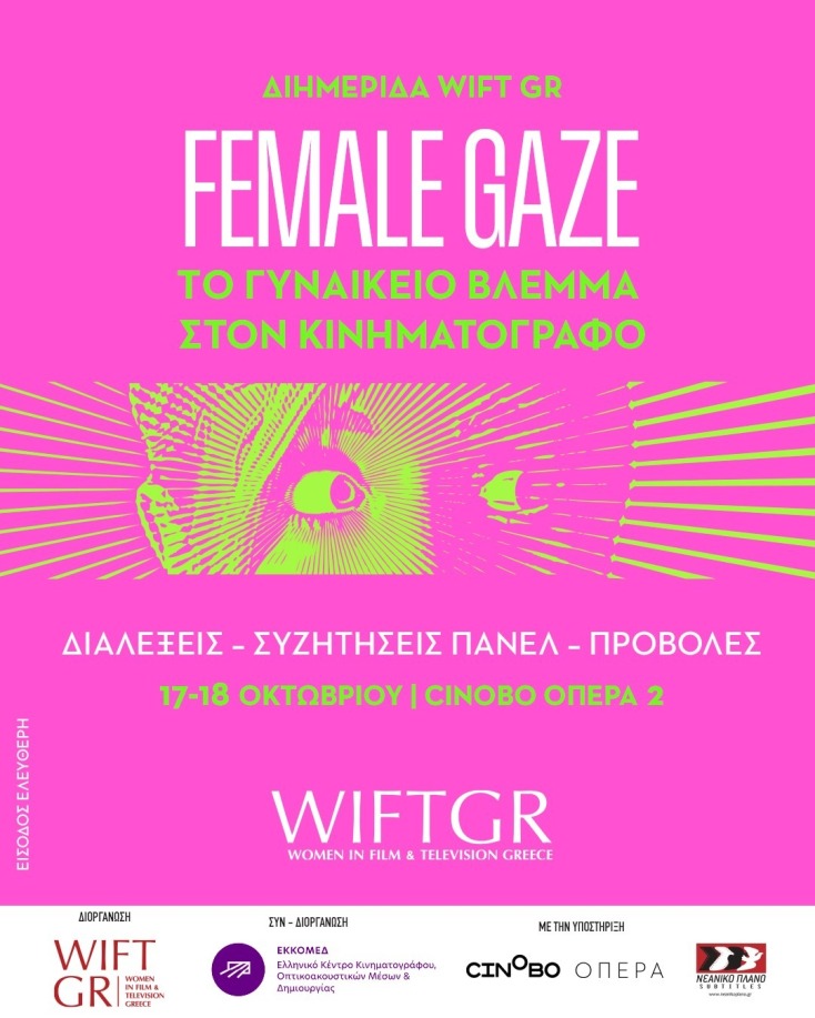 Φεστιβάλ WIFT GR 