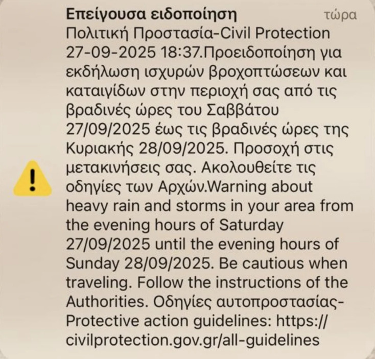 Κακοκαιρία: Μήνυμα 112 για ισχυρές βροχές και καταιγίδες σε Ιόνιο και δυτική Ελλάδα