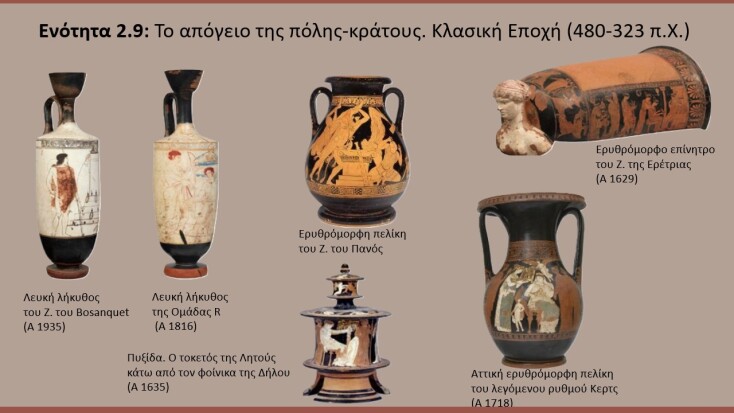 αποψη_των_εκθεματων__ενοτητα_2_9_απογειο_της_πολης-κρατους