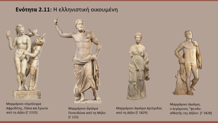 αποψη_των_εκθεματων__υποενοτητα_2_11_η_ελληνιστικη_οικουμενη