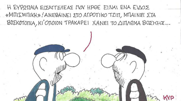 Σκίτσο ΚΥΡ