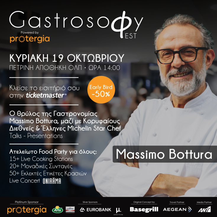 GastrosoΦy Fest powered by Protergia: Το φεστιβάλ γαστρονομίας που βάζει την Ελλάδα στο επίκεντρο της παγκόσμιας γαστρονομικής σκηνής