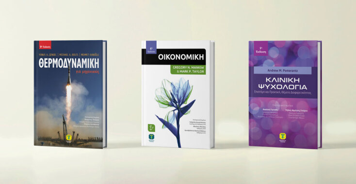 Εκδόσεις Τζιόλα