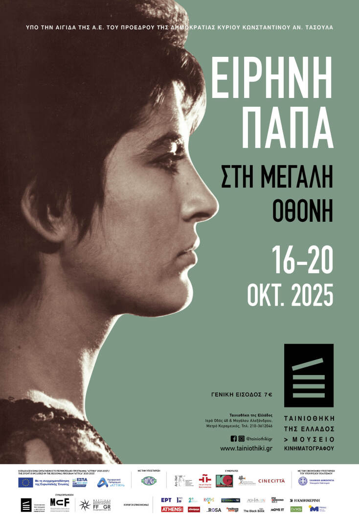 eirini_papa_poster_final