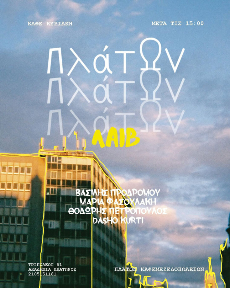 Μεζεδοπωλείο ΠλάτΩν