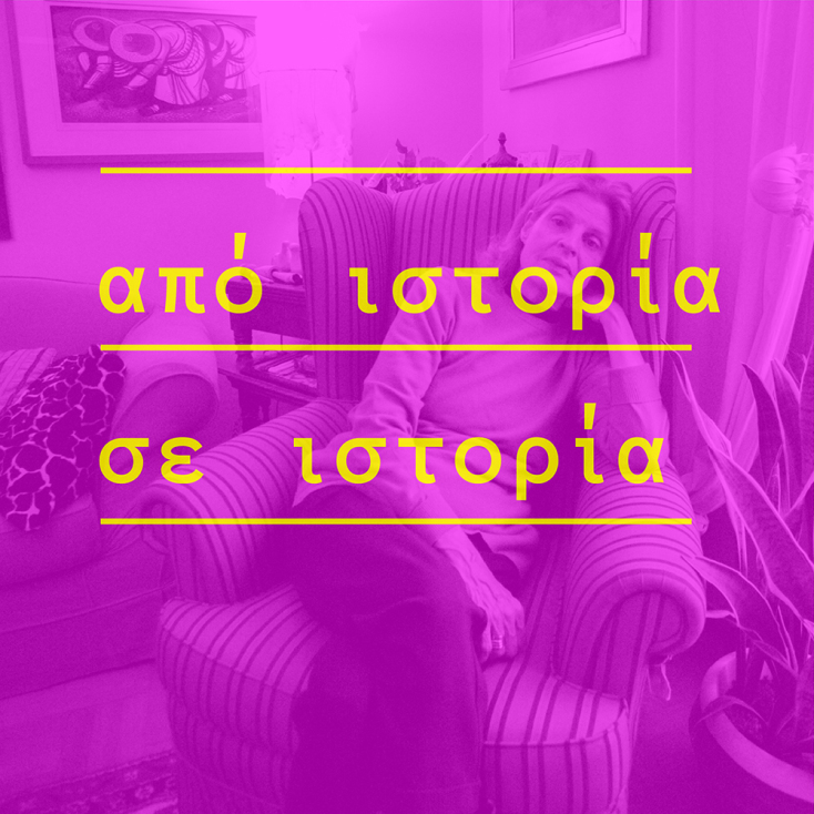 «Πόσο με κάνεις;» στο INNOVATHENS της Τεχνόπολης Δήμου Αθηναίων