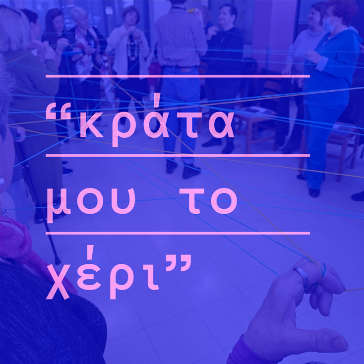 «Πόσο με κάνεις;» στο INNOVATHENS της Τεχνόπολης Δήμου Αθηναίων