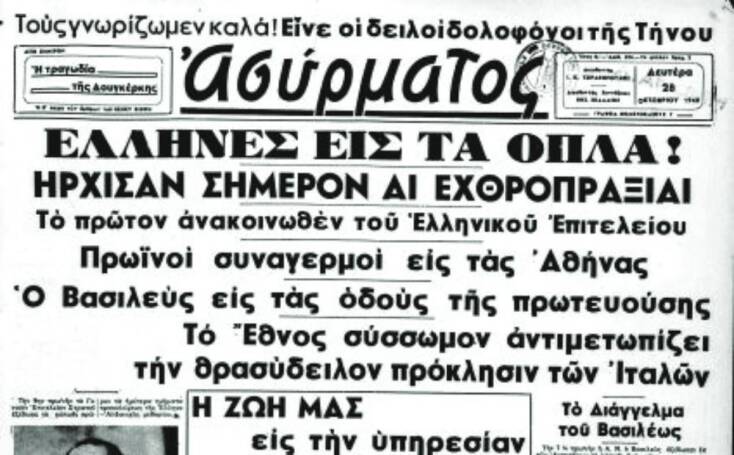 Η είδηση της κήρυξης του πολέμου, ΑΣΥΡΜΑΤΟΣ