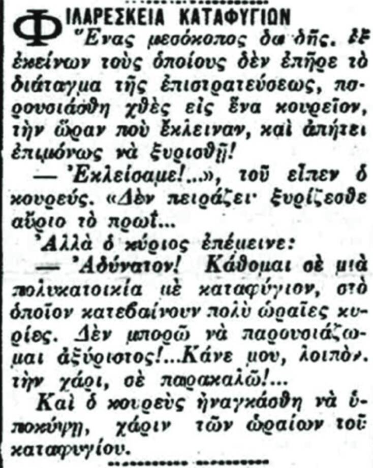 Φιλαρέσκεια καταφυγίων, ΕΣΤΙΑ, 1940 