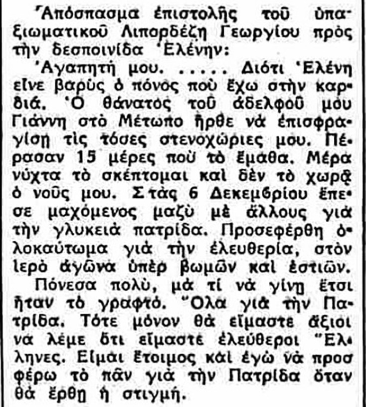 Επιστολή από το μέτωπο δημοσιευμένη στην εφημερίδα ΝΕΑ ΕΛΛΑΣ