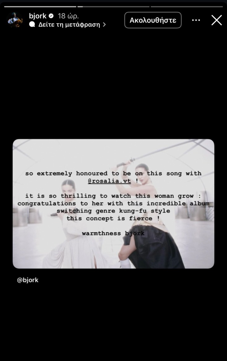 Η ανάρτηση της Björk για τη συνεργασία με τη Ροζαλία