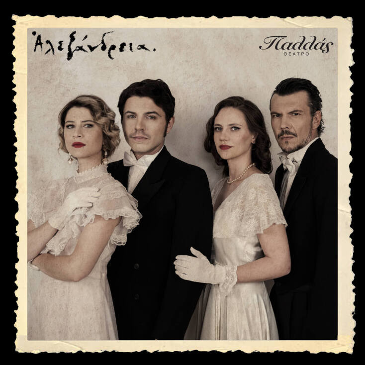 Aλεξάνδρεια