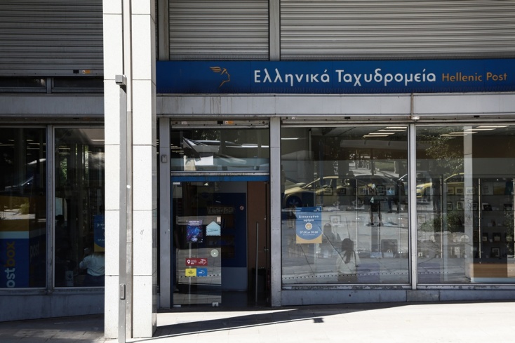 Κατάστημα των ΕΛΤΑ