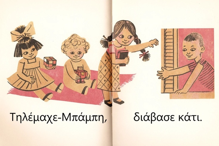 «Διαβάζουμε πολύ στο σπίτι, αλλά το παιδί μου τίποτα. Γιατί;»