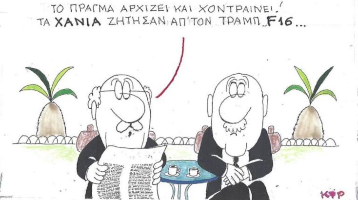 Το σκίτσο της Δευτέρας 03.11.2025