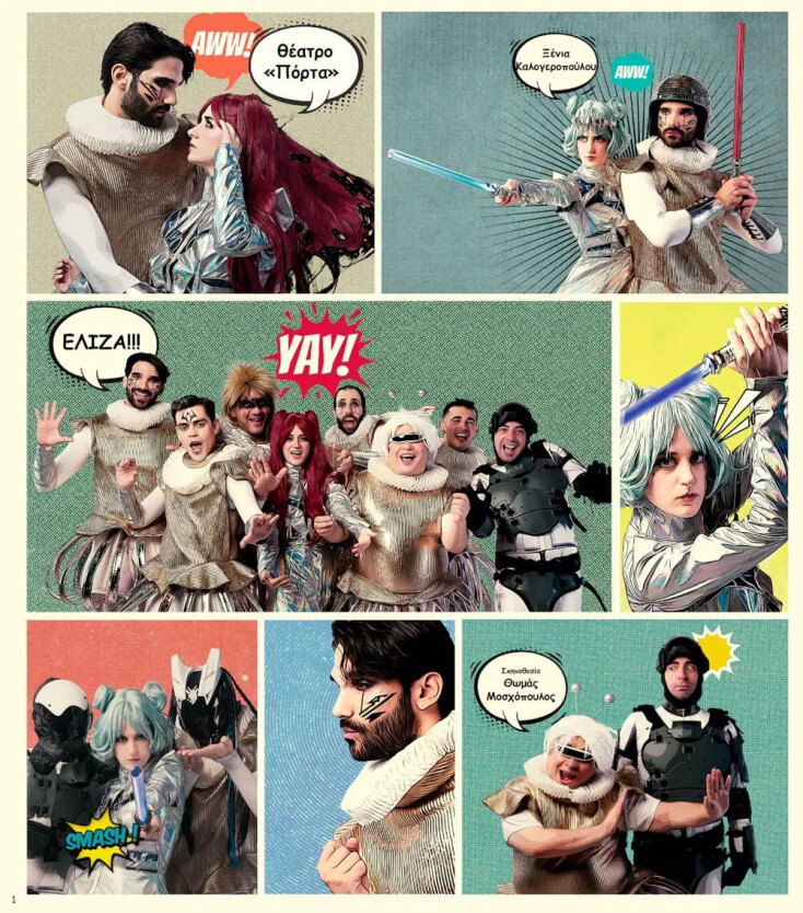 Ελίζα | Θέατρο Πόρτα