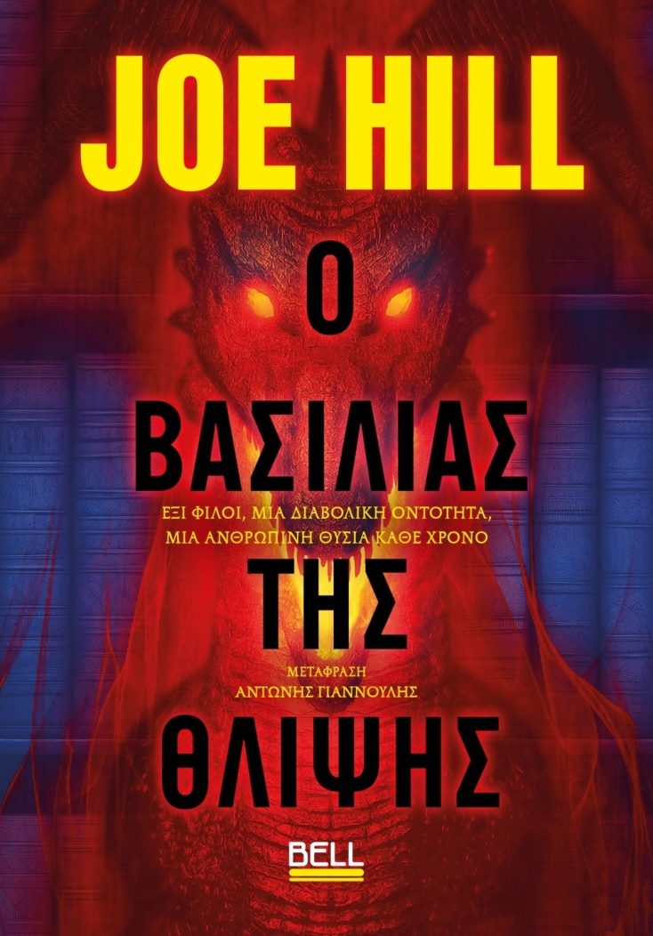 Τζο Χιλ «Ο Βασιλιάς της Θλίψης», εκδόσεις Bell