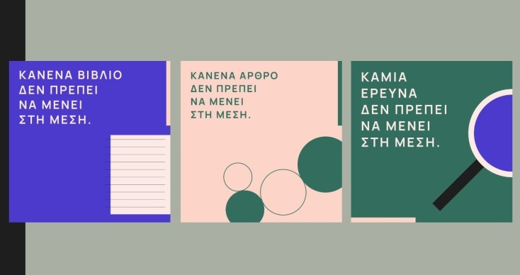 ΟΣΔΕΛ: Καμπάνια για την προστασία των πνευματικών δικαιωμάτων απέναντι στην Τεχνητή Νοημοσύνη