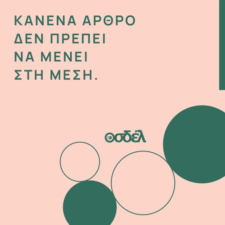 ΟΣΔΕΛ: Καμπάνια για την προστασία των πνευματικών δικαιωμάτων απέναντι στην Τεχνητή Νοημοσύνη