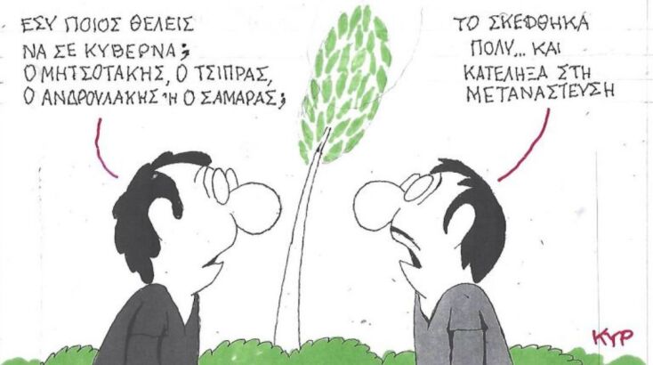 Το σκίτσο της Τετάρτης 19.11.2025