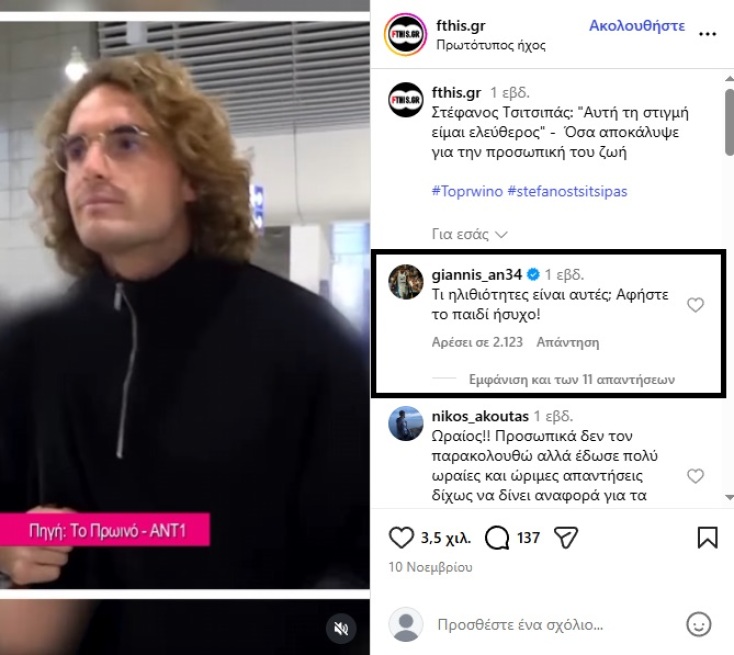 o-adetokounbo-stirizei-tsitsipa-afiste-to-paidi-isuho1