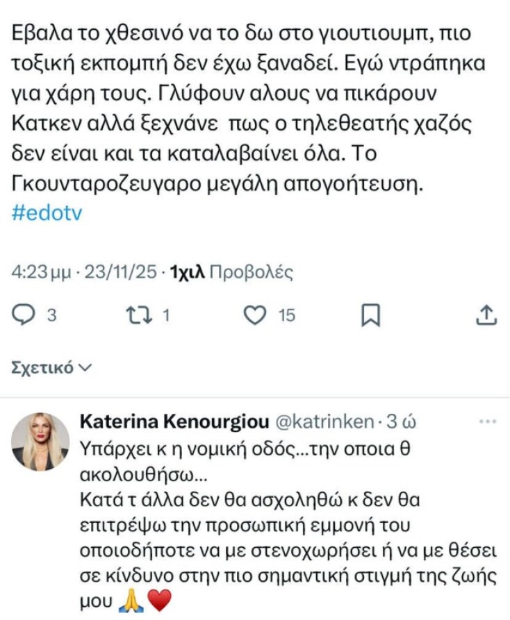 Η Κατερίνα Καινούργιου απαντά για τον Γρηγόρη Γκουντάρα και τη Ναταλί Κάκκαβα