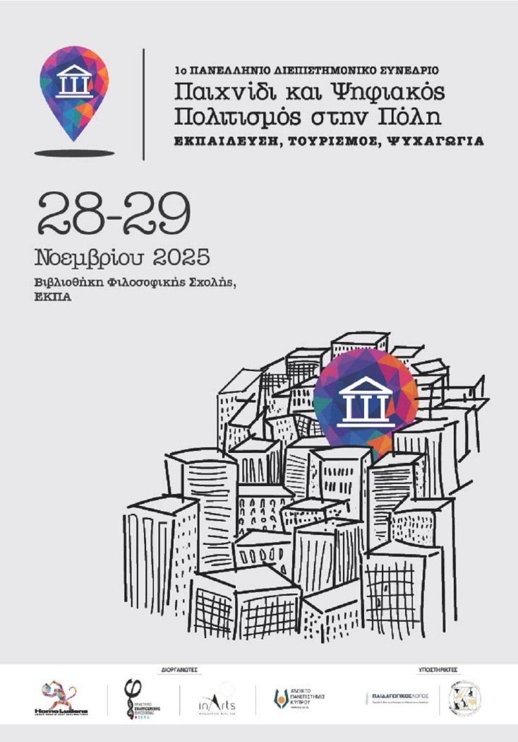 Παιχνίδι και Ψηφιακός Πολιτισμός: Συνέδριο για τον ρόλο του παιχνιδιού ως εκπαιδευτικού εργαλείου