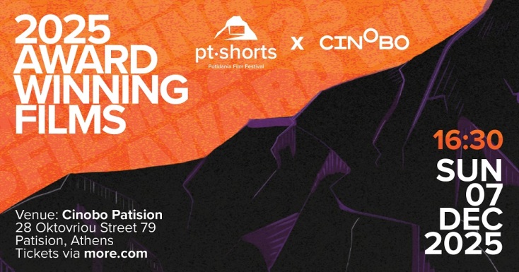 pt-shorts: Οι βραβευμένες ταινίες του 2025 στο Cinobo Πατησίων