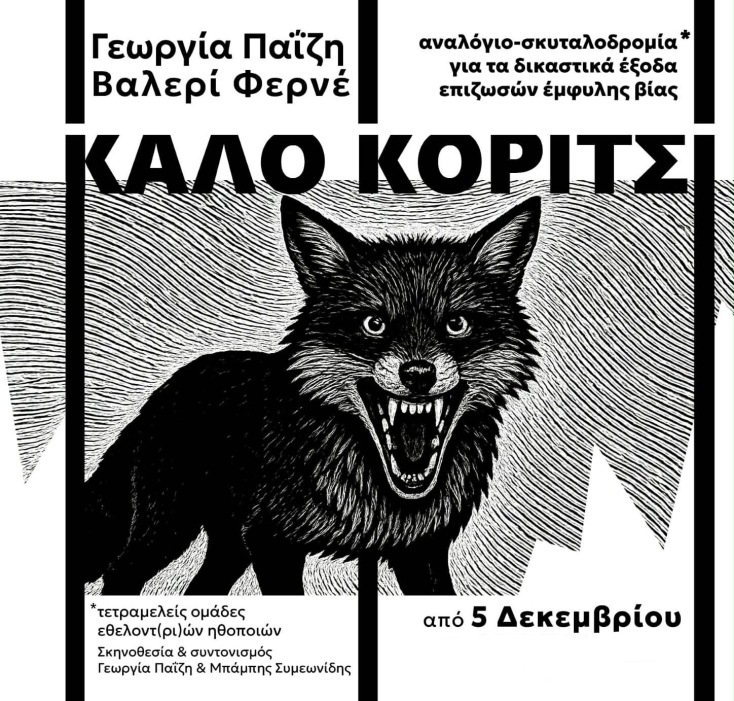 Καλό κορίτσι