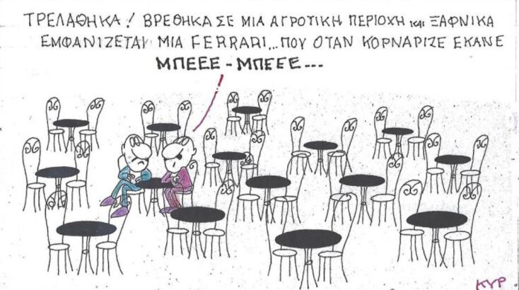 Το σκίτσο της Πέμπτης 27.11.2025