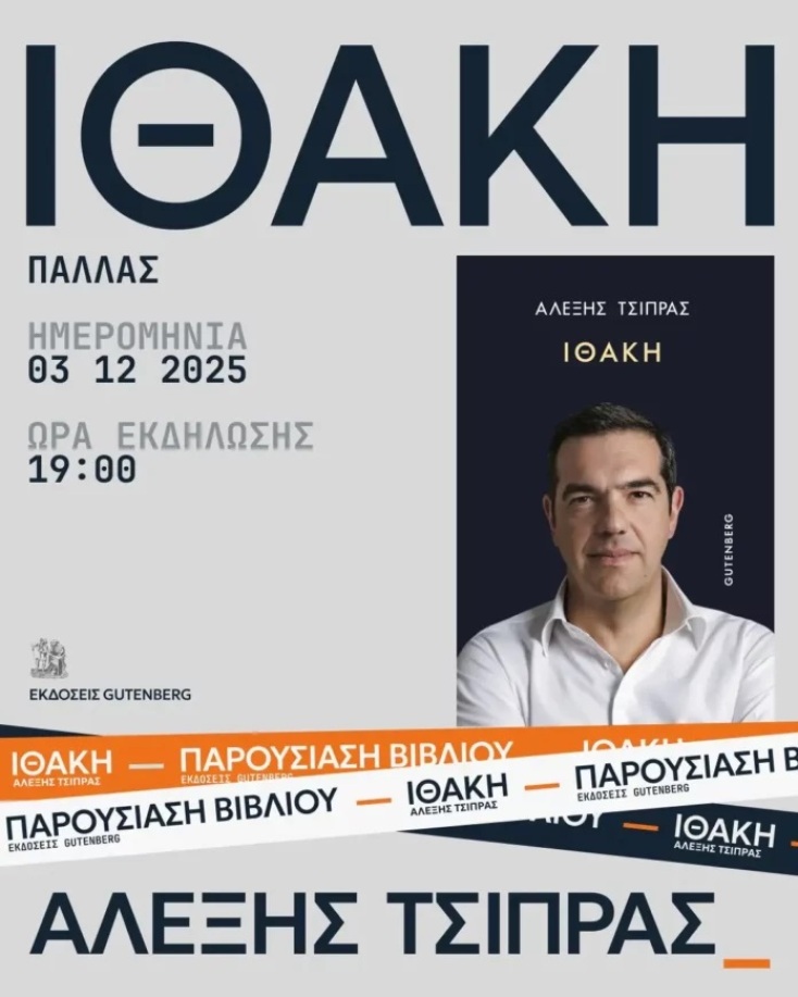 vivlio-tsipra-28112025-696x870