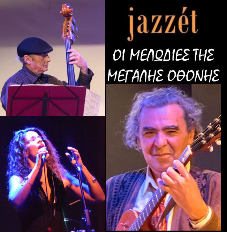 Δημήτρης Ζαφειρέλης & New Trio