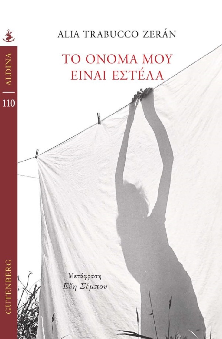 Alia Trabucco Zerán: «Το όνομά μου είναι Εστέλα»