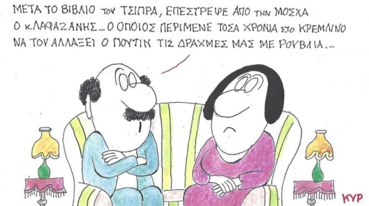 Το σκίτσο της Δευτέρας 01.12.2025