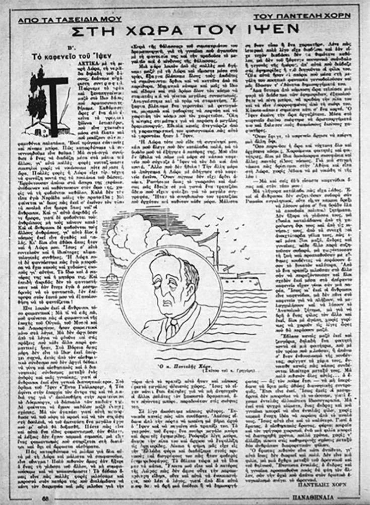 Το δεύτερο άρθρο του Παντελή Χορν στα «Παναθήναια» το 1933