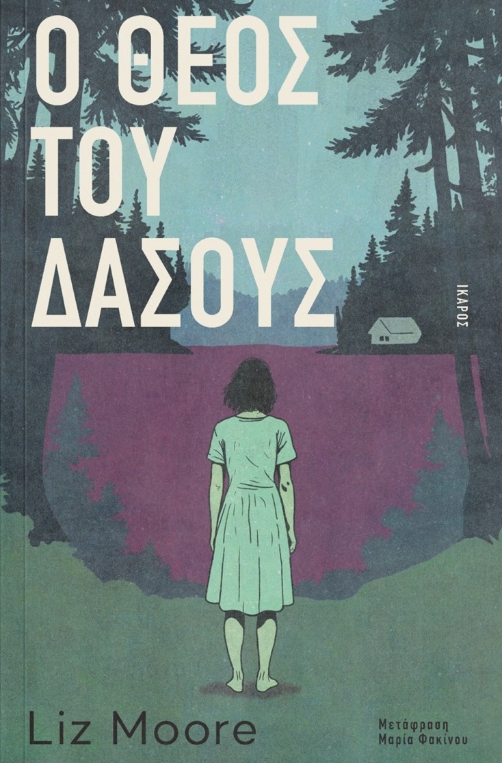 Το Βιβλίο της Ημέρας, από τις Εκδόσεις Ίκαρος