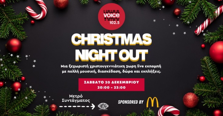 Christmas Night Out στο Σύνταγμα με Voice 102,5 και McDonald’s