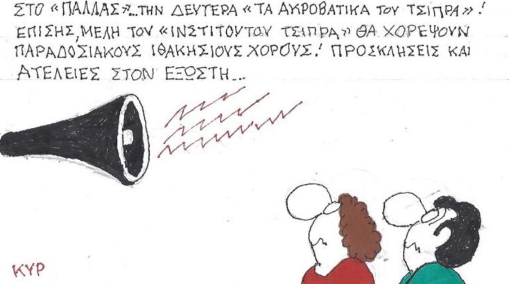 Το σκίτσο της Δευτέρας 08.12.2025