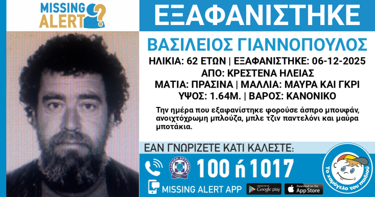 Συναγερμός για την εξαφάνιση 62χρονου από την Ηλεία 