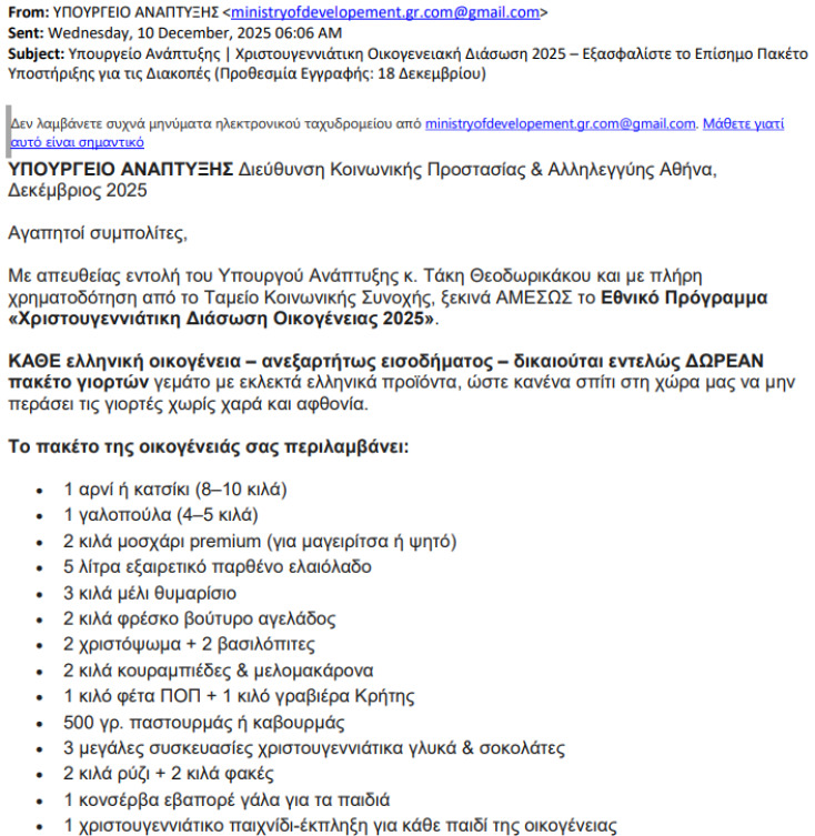 Αυτά είναι τα μηνύματα απάτης με δήθεν αποστολέα τον υπουργό Ανάπτυξης - Μεγάλη προσοχή