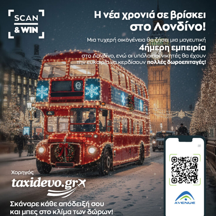 Χριστούγεννα στο AVENUE με τον Paddington και Scan & Win