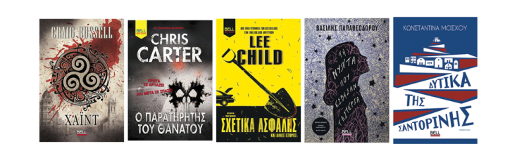 5 βιβλία από τις εκδόσεις Bell