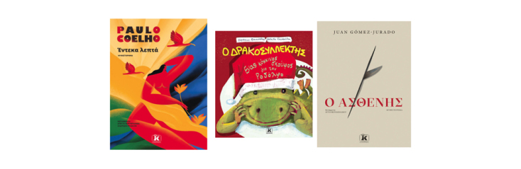 5 βιβλία από τις εκδόσεις Κλειδάριθμος