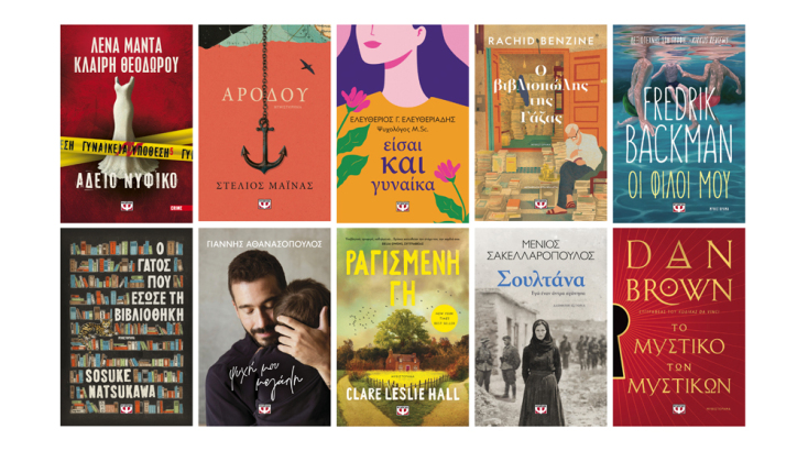 20 βιβλία από τις εκδόσεις Ψυχογιός