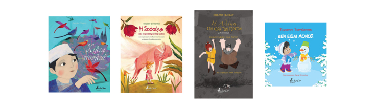 8 βιβλία από τις εκδόσεις Βακχικόν