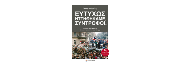 5 βιβλία από τις εκδόσεις Επίκεντρο