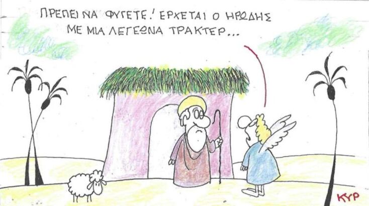 Το σκίτσο της Παρασκευής 12.12.2025