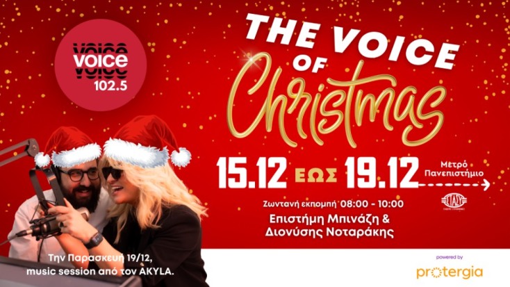 Ο Voice 102.5  live από το μετρό Πανεπιστήμιο σε χριστουγεννιάτικο mood